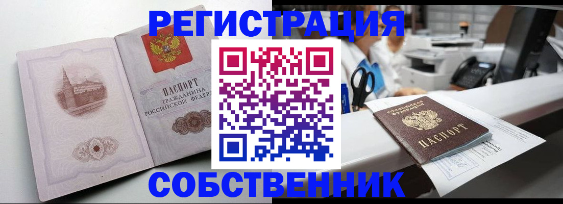 прописка законно в Урайе