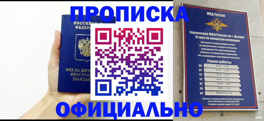 прописка штамп в Урайе