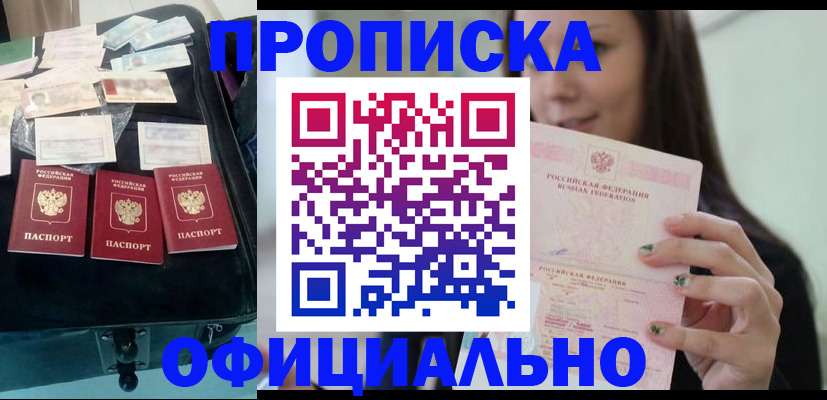 прописка законно в Урайе