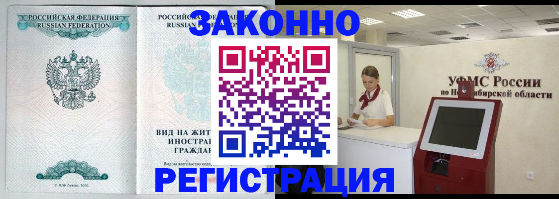 временная регистрация законно в Урайе