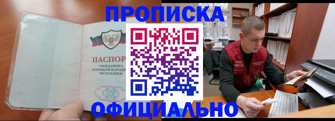 прописка в Урайе